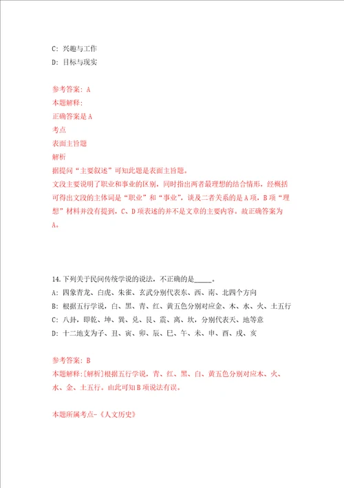 广东深圳市光明区人民政府办公室公开招聘公开招聘专干5人强化卷第8版