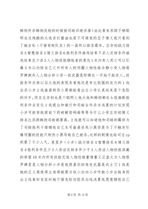 逆命五日杀心得体会逆命五日杀观后感.docx