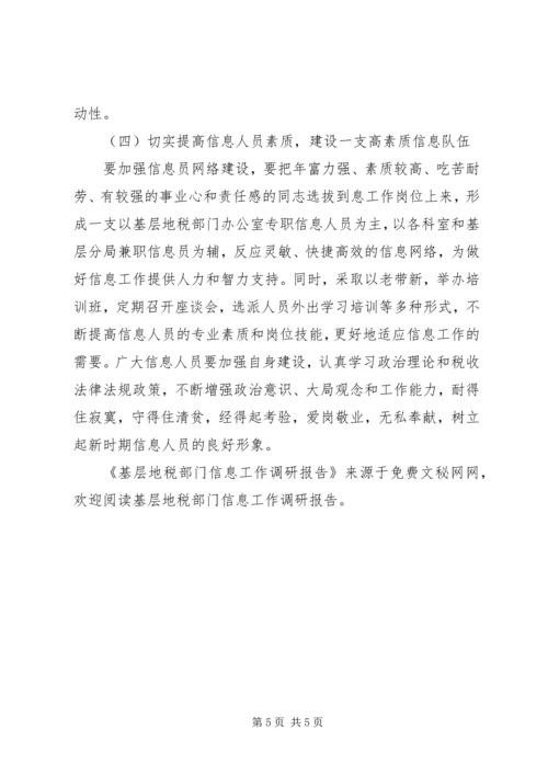 基层地税部门信息工作调研报告 (10).docx