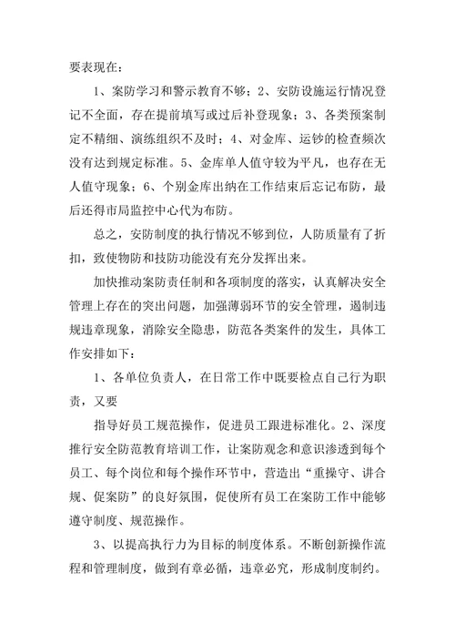 案防分析会议材料
