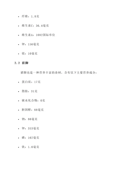 芒果炖猪脚汤功效与作用