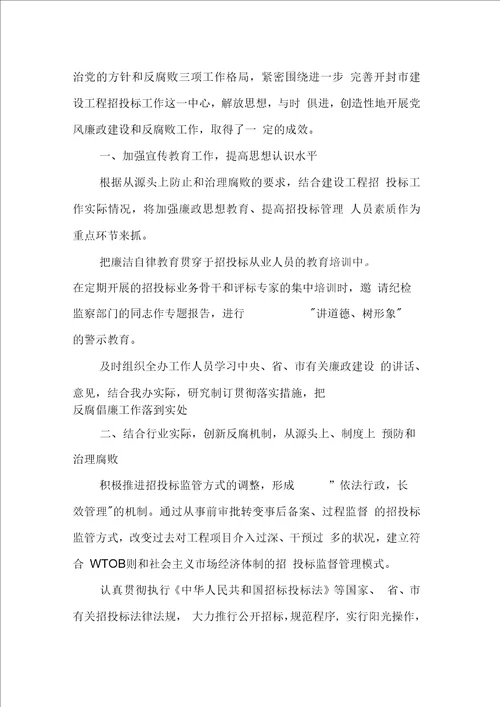 反腐倡廉工作经验材料