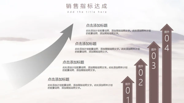 工作年度述职汇报大沙漠通用PPT模板