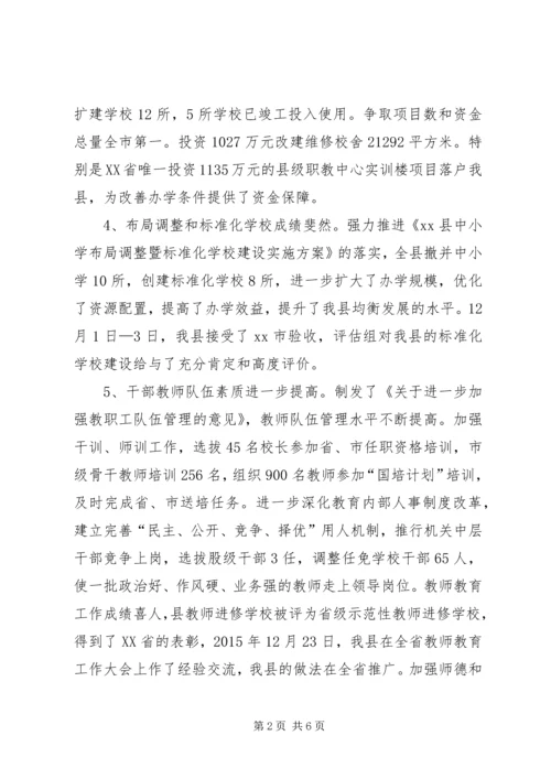 教育局年度教育教学工作计划 (2).docx