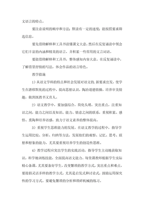 八年级上冊语文教学工作计划