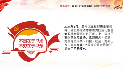 永葆赶考的清醒在省部级专题研讨班讲话PPT