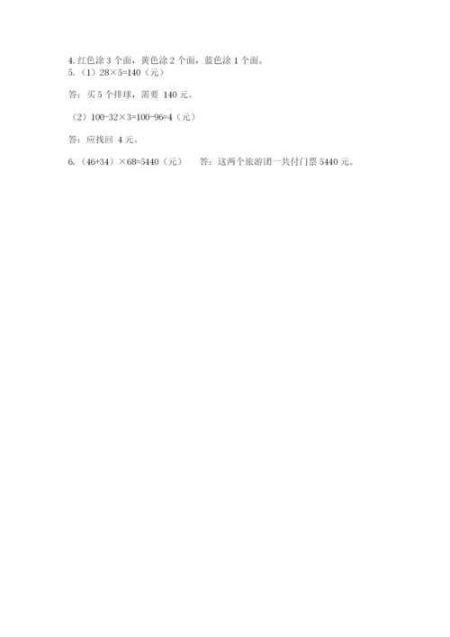 苏教版数学四年级上册期末测试卷及1套完整答案.docx