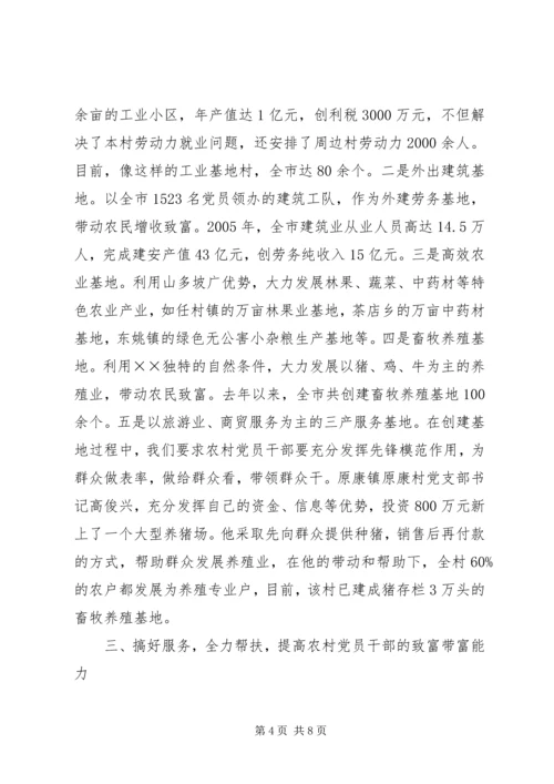 开展“支部建基地，党员带农户”活动进一步深化“双强”工程.docx