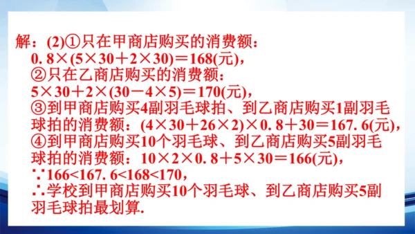 第八章 二元一次方程组 专题_二元一次方程中的方案问题 讲练课件（共14张PPT）-人教版七年级数学