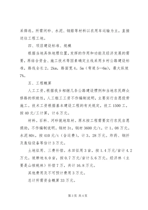 公路建设项目策划书 (2).docx