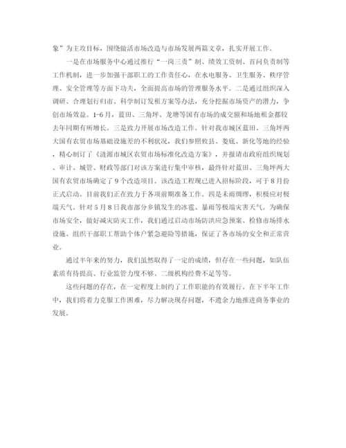 精编之半年的工作总结格式范文.docx