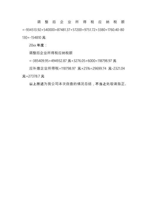 个人税务自查报告范文