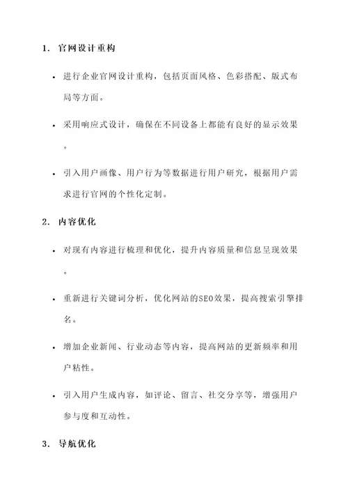 企业官网策划书