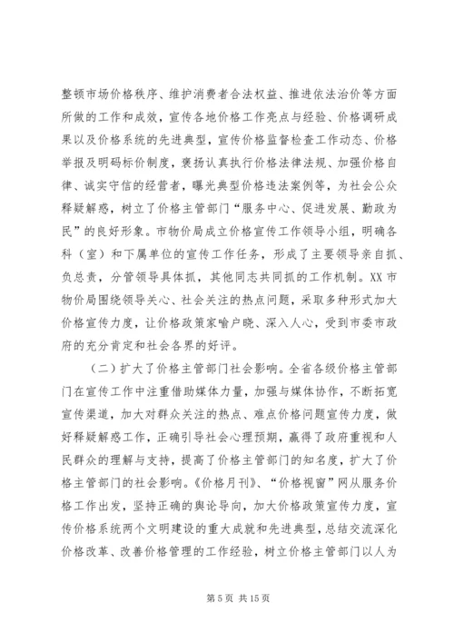 副主任在价格宣传与调查扩大会发言.docx