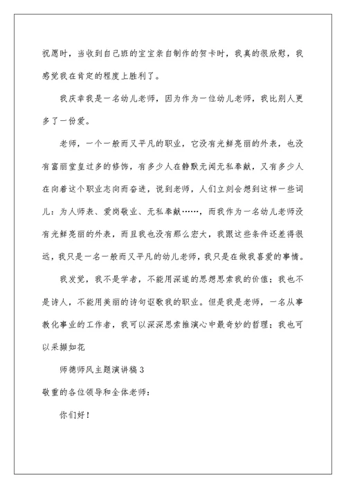 师德师风主题演讲稿