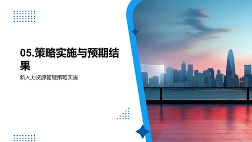人力资源优化策略