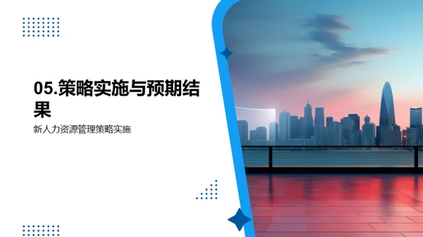 人力资源优化策略