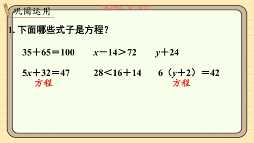 人教版五上第五单元第5课时  方程的意义 课件
