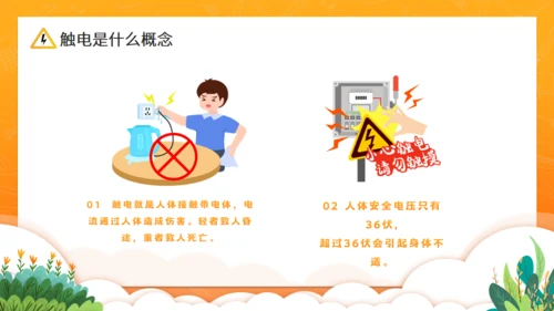 卡通风中小学生用电安全教育课件通用PPT模板