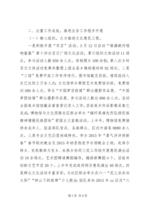 县文体局上半年工作汇报.docx