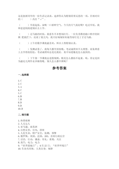 最新部编版六年级下册道德与法治期末测试卷附完整答案（夺冠）.docx