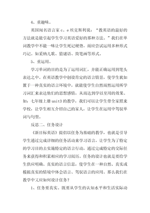 最新英语教师教学反思