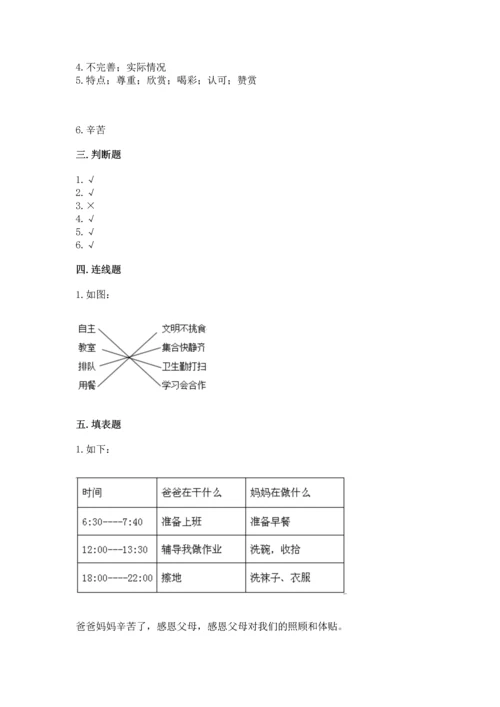 2022部编版道德与法治四年级上册期中测试卷带答案.docx