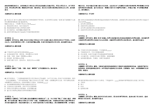 浙江雷博人力开发有限公司淳安分公司招考聘用劳务派遣人员强化练习题带答案解析第500期