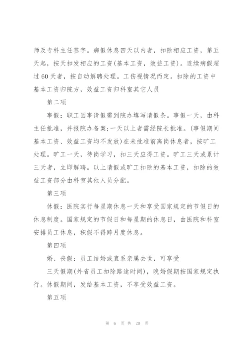 考勤管理制度范文大全.docx