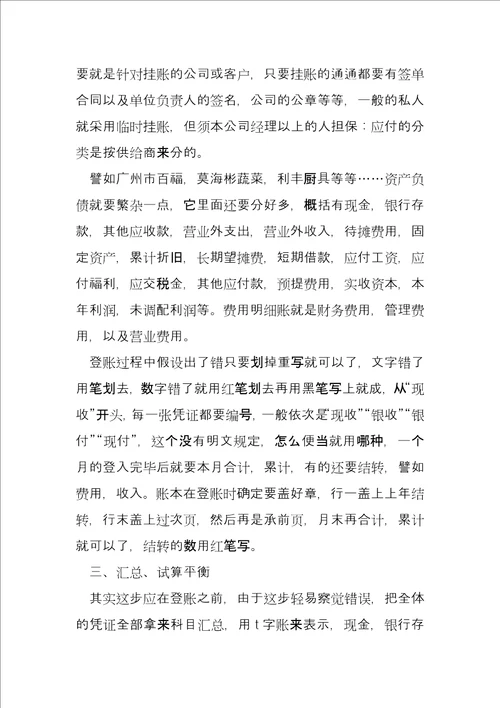2022年会计社会实践报告模板2022年