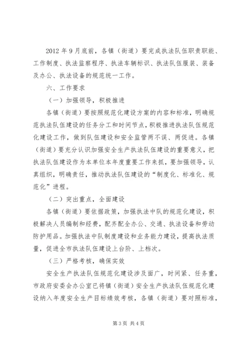 街道执法监察指导方案.docx