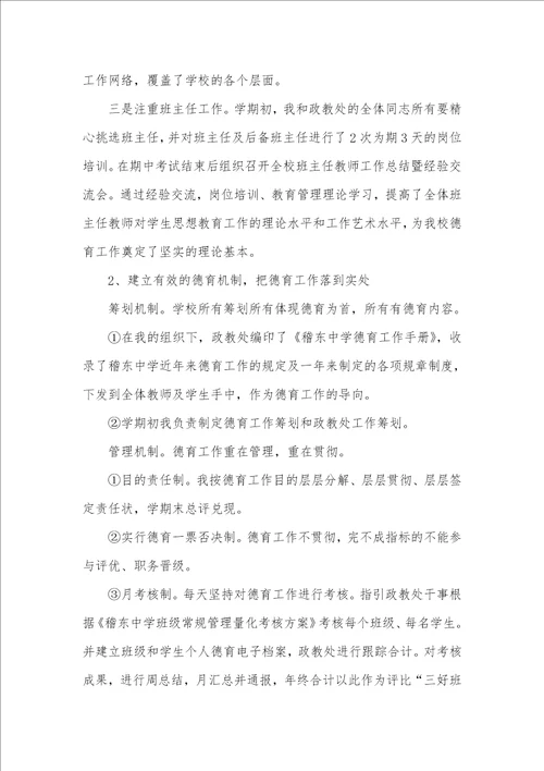 中学德育副校长个人工作总结两篇