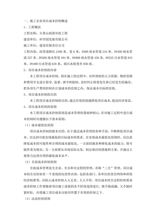 浅谈施工企业的项目成本控制