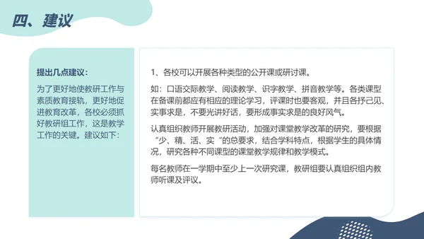 蓝色简约风如何开展教研活动主题课件PPT