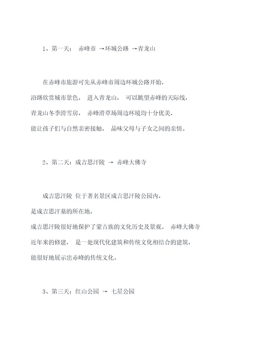 赤峰自驾亲子旅行路线攻略