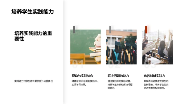 实践教学引领未来