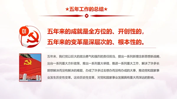 砥砺奋进的五年十九大报告解读PPT模板
