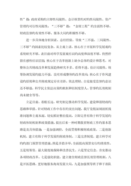 2022年财政科科学发展观第二阶段分析检验汇报