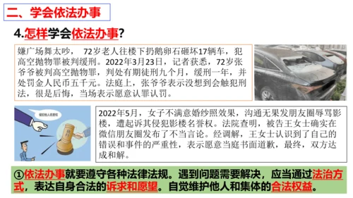 【新课标】10.2  我们与法律同行课件【2024春新教材】（25张ppt）