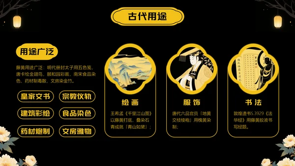 中国传统色之藤黄