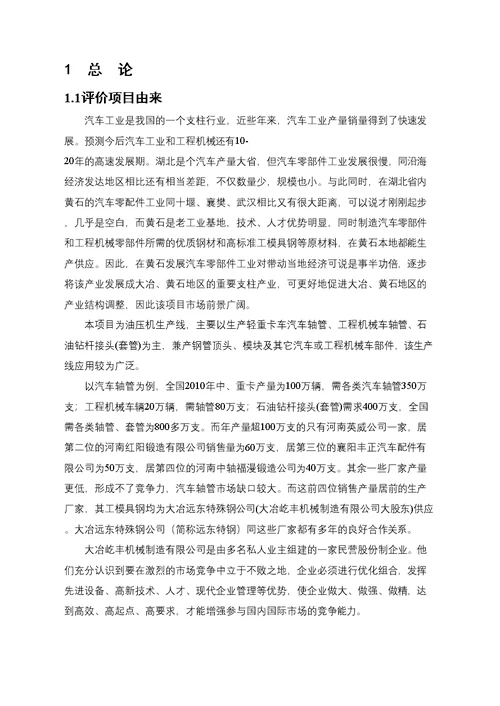 环境影响评价报告书样板(共125页DOC)