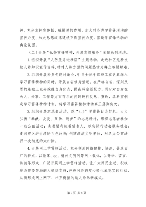 人防办学雷锋活动方案精编.docx