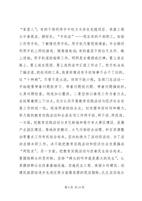 县政府党组群众路线教育实践活动动员会上的讲话 (2).docx