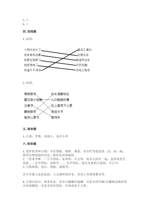 部编版二年级上册道德与法治 期末测试卷精品【历年真题】.docx