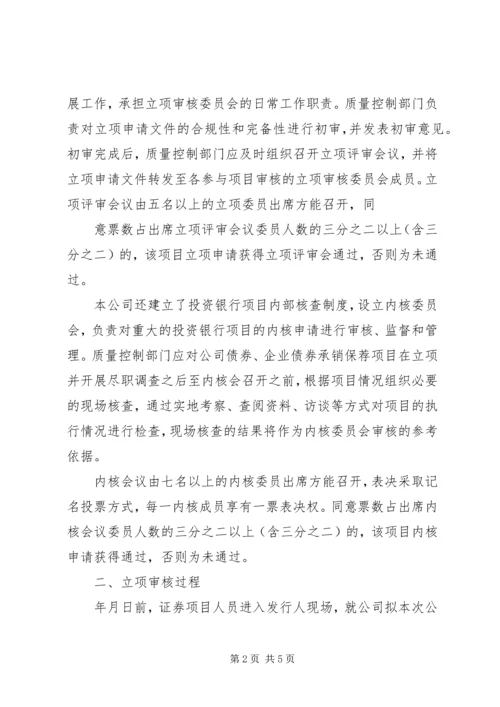 企业债券发行项目的质量控制审核报告.docx