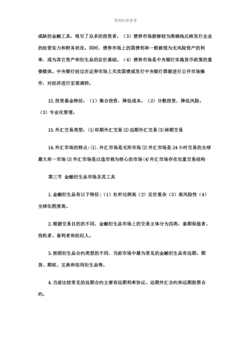 中级经济师金融专业知识点.docx