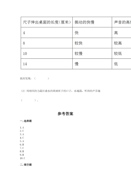 教科版科学四年级上册第一单元声音测试卷及参考答案【黄金题型】.docx