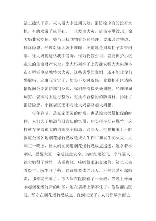 消防征文00.docx