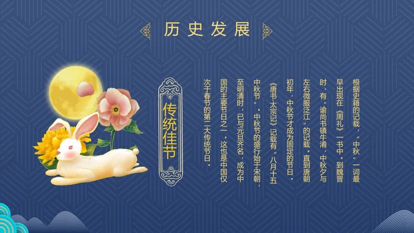 2021中国风传统节日团圆节中秋佳节PPT