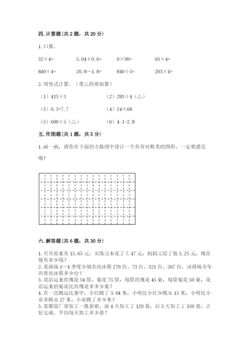 小学四年级下册数学期末测试卷附答案（预热题）.docx